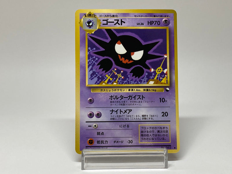 Haunter No.093 Vending Series 3 - Pokemon TCG Japanese Haunter No.093 Vending Series 3 - Pokemon TCG Japanese