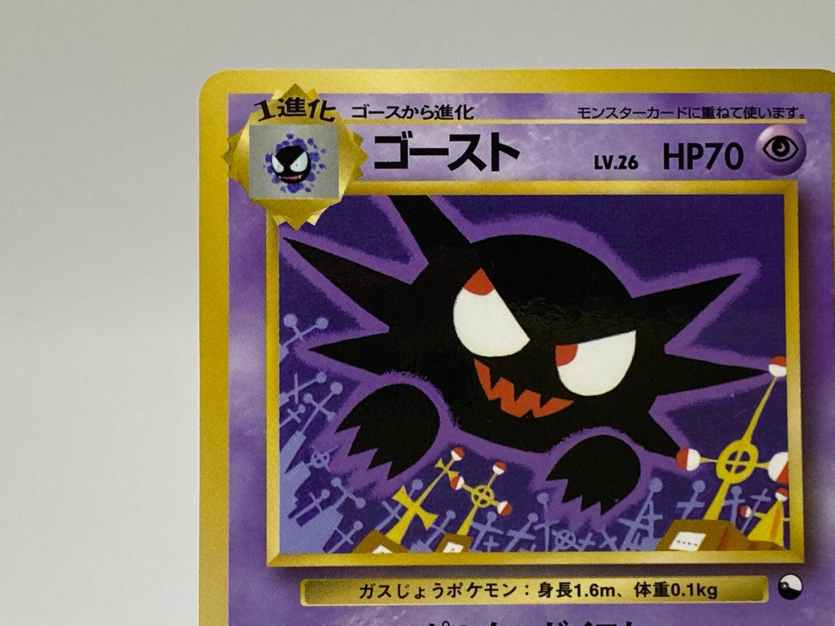 Haunter No.093 Vending Series 3
