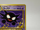 Haunter No.093 Vending Series 3 - Pokemon TCG Japanese