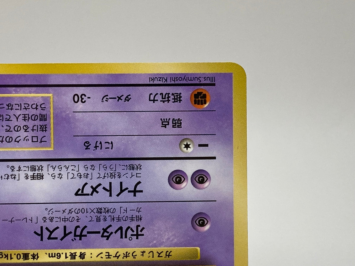 Haunter No.093 Vending Series 3 - Pokemon TCG Japanese