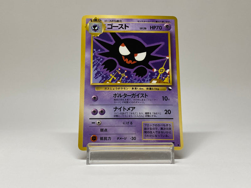 Haunter No.093 Vending Series 3 - Pokemon TCG Japanese