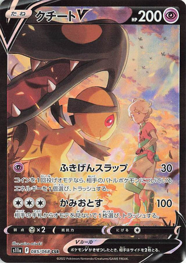 Mawile V CSR 085/068 Incandescent Arcana - Pokemon TCG Japanese