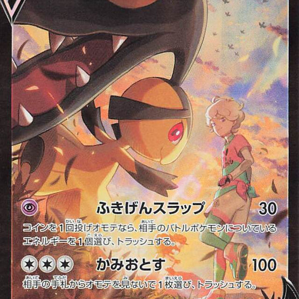 Mawile V CSR 085/068 Incandescent Arcana - Pokemon TCG Japanese