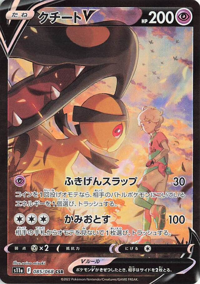 Mawile VSTAR 040/068 S11a: Incandescent Arcana Holo (Japanese) - CGC PRISTINE 10 Mawile VSTAR 040/068 S11a: Incandescent Arcana Holo (Japanese) - CGC PRISTINE 10