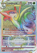 Serperior VSTAR 086/068 HR Incandescent Arcana - Pokemon TCG Japanese