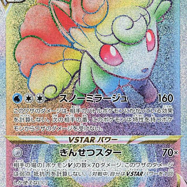 ポケモンカード Alolan Vulpix VSTAR 087/068 HR Incandescent Arcana - Pokemon TCG Japan