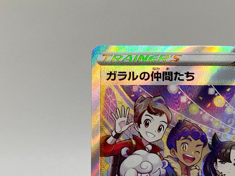Galar Friends SR s8b 258/184 Holo VMAX Climax - Pokemon TCG Japanese