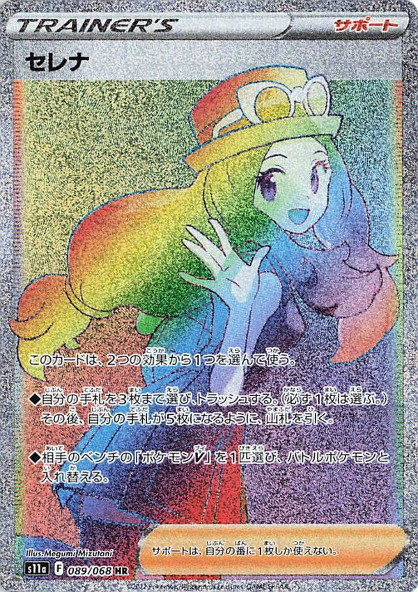 Serena 089/068 HR Incandescent Arcana - Pokemon TCG Japanese Serena 089/068 HR Incandescent Arcana - Pokemon TCG Japanese