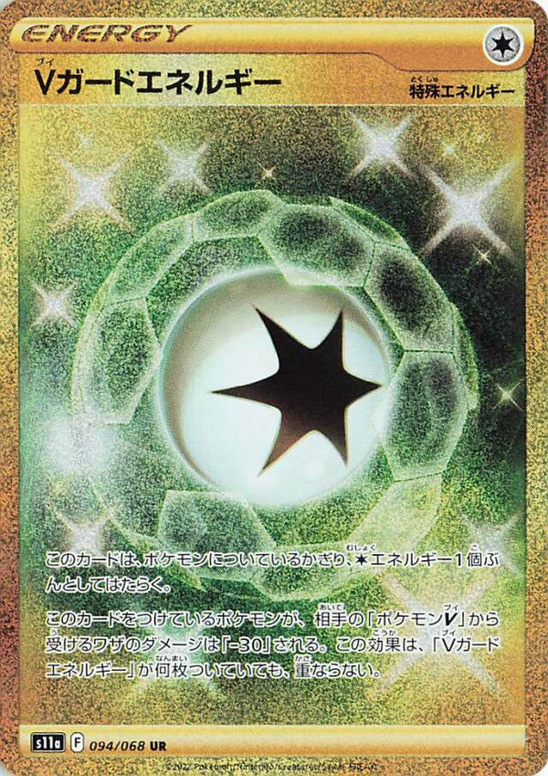 V Guard Energy 094/068 UR Incandescent Arcana - Pokemon TCG Japanese