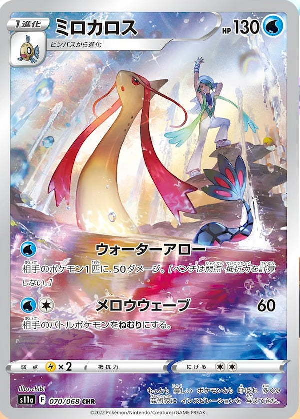 Milotic 070/068 CHR Incandescent Arcana - Pokemon TCG Japanese Milotic 070/068 CHR Incandescent Arcana - Pokemon TCG Japanese