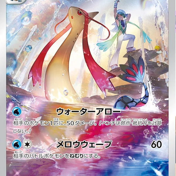 Rainbow Pokemon Cards Pokmon Card: Milotic (070/068) Full Art CHR - Japanese Incandescent Arcana, Near Mint Black Pokemon Cards Rainbow Pokemon Cards Pokmon Card: Milotic (070/068) Full Art CHR - Japanese Incandescent Arcana, Near Mint Black Pokemon Cards