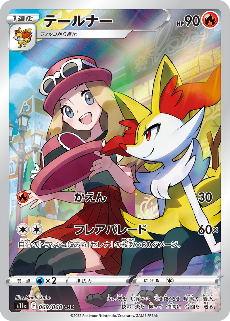 Braixen 069/068 CHR Incandescent Arcana - Pokemon TCG Japanese Braixen 069/068 CHR Incandescent Arcana - Pokemon TCG Japanese