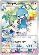 Altaria 074/068 CHR Incandescent Arcana - Pokemon TCG Japanese