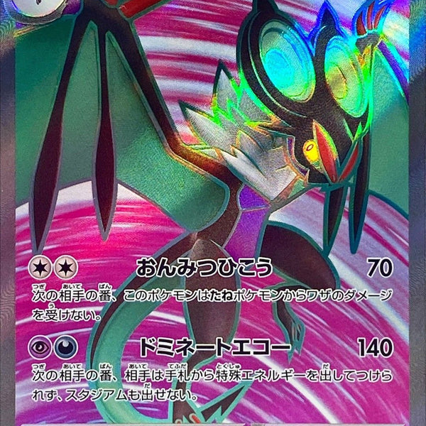 Noivern ex 089/071 SR Clay Burst&Snow Hazard