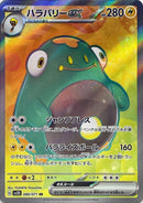 Bellibolt ex 086/071 SR Clay Burst＆Snow Hazard - Pokemon TCG Japanese