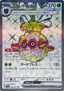 Forretress ex 084/071 SR Clay Burst＆Snow Hazard - Pokemon TCG Japanese