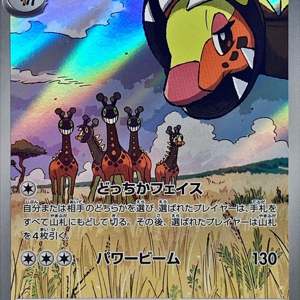 Farigiraf 083/071 AR Clay Burst＆Snow Hazard - Pokemon TCG