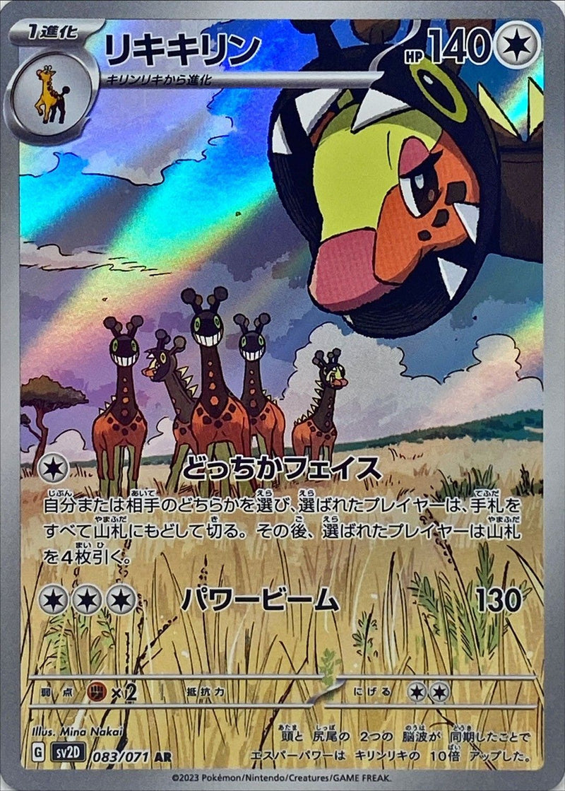 farigiraf pokemon card Farigiraf 083/071 AR Clay Burst&Snow Hazard