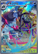 Grafaiai 080/071 AR Clay Burst＆Snow Hazard - Pokemon TCG Japanes
