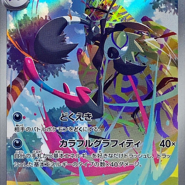 grafaiai pokemon card Grafaiai 080/071 AR Clay Burst&Snow Hazard