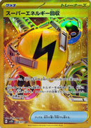 Superior Energy Retrieval 098/071 UR Clay Burst＆Snow Hazard - Pokemon TCG Japanese