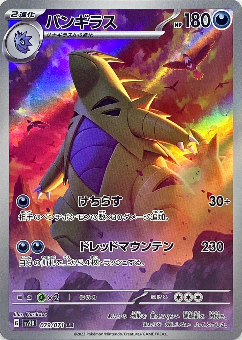 Tyranitar 079/071 AR Clay Burst＆Snow Hazard - Pokemon TCG