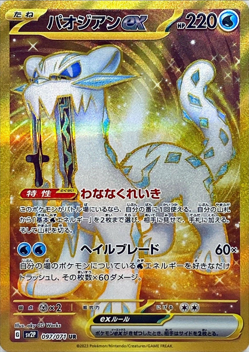 071 142 pokemon card Chien-Pao ex 097/071 UR Clay Burst&Snow Hazard