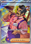 Saguaro 090/071 SR Clay Burst＆Snow Hazard - Pokemon TCG Japanese