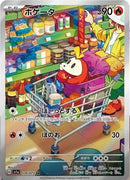 Fuecoco 078/073 AR SV1a Triplet Beat - Pokemon TCG Japanese