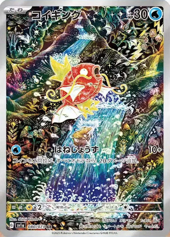 Magikarp 080/073 AR SV1a Triplet Beat - Pokemon TCG Japanese