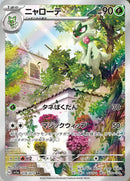 Floragato 076/073 AR SV1a Triplet Beat - Pokemon TCG Japanese
