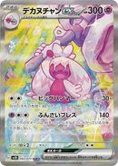 Tinkaton ex 093/071 SAR Clay Burst＆Snow Hazard - Pokemon TCG Japanese