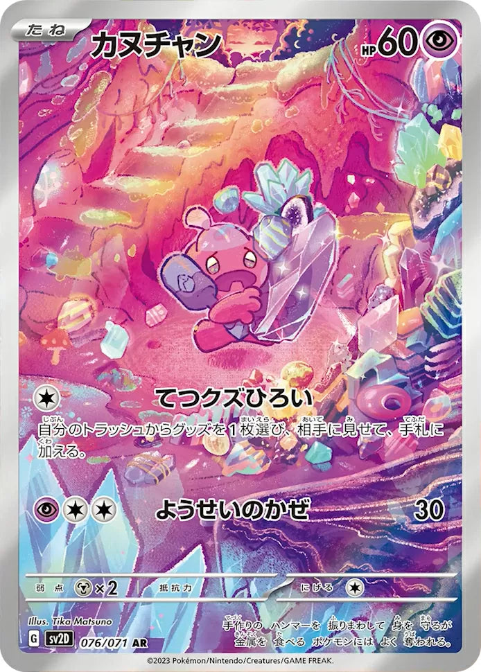 Tinkatink 076/071 AR Clay Burst＆Snow Hazard - Pokemon TCG Japanese