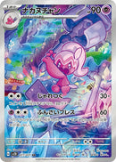 Tinkatuff 077/071 AR Clay Burst＆Snow Hazard - Pokemon TCG Japanese