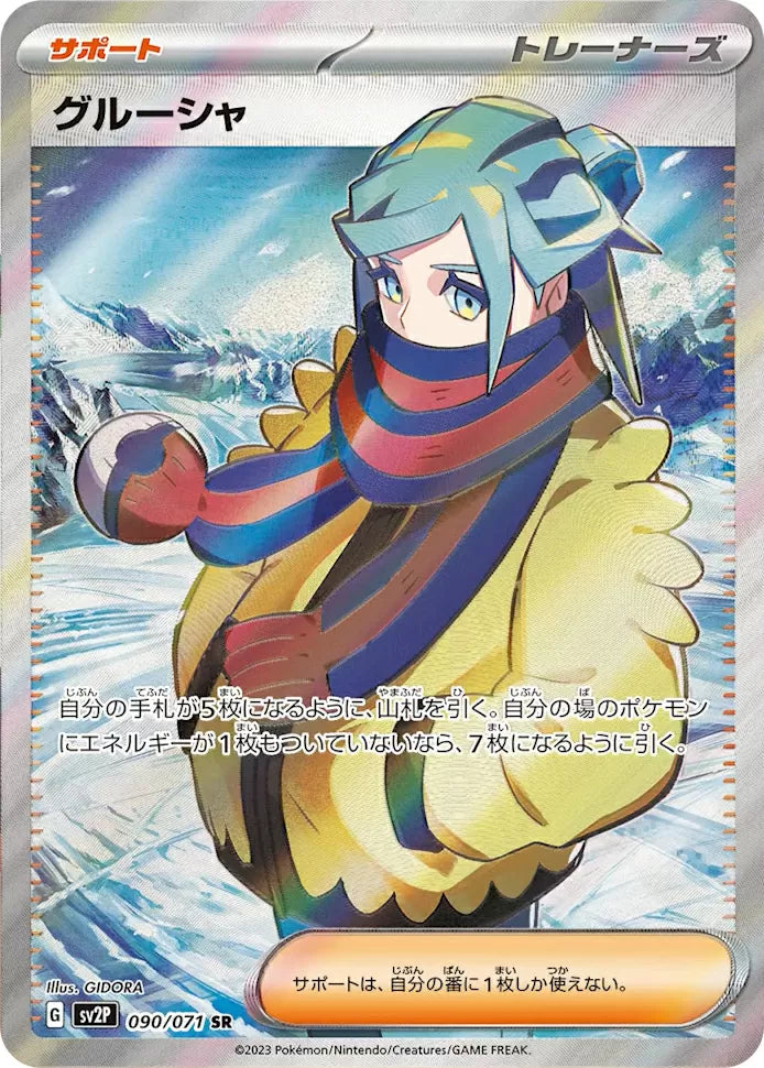 Grusha 090/071 SR Clay Burst＆Snow Hazard - Pokemon TCG Japanese