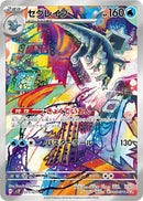 Baxcalibur 077/071 AR Clay Burst＆Snow Hazard - Pokemon TCG Japanese