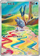 Frigibax 075/071 AR Clay Burst＆Snow Hazard - Pokemon TCG Japanese