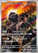 Paldean Taurus 084/073 AR SV1a Triplet Beat - Pokemon TCG Japanese