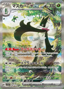 Meowscarada ex 096/073 SAR SV1a Triplet Beat - Pokemon TCG Japanese