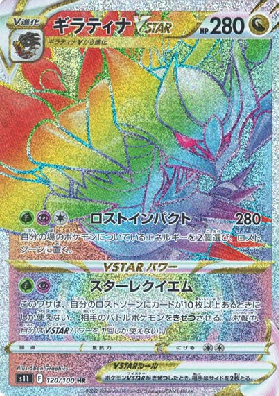 Giratina VSTAR 120/100 HR Lost Abyss - Pokemon TCG Japanese