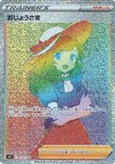 Lady 122/100 HR Lost Abyss - Pokemon TCG Japanese