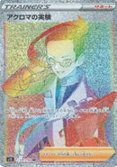 Colress’s Experiment 121/100 HR Lost Abyss - Pokemon TCG Japanese