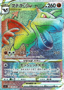 Aerodactyl VSTAR 118/100 HR Lost Abyss - Pokemon TCG Japanese