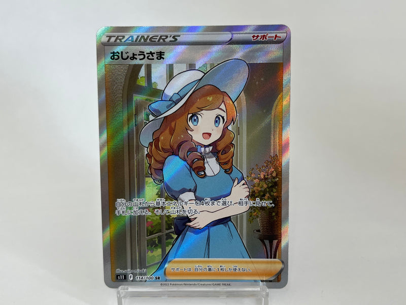 Lady 114/100 SR Lost Abyss - Pokemon TCG Japanese