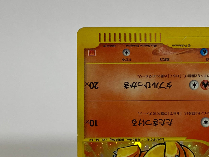 mcdonald's charmander pokemon card Charmander 004 018 E-Series McDonald's Promo