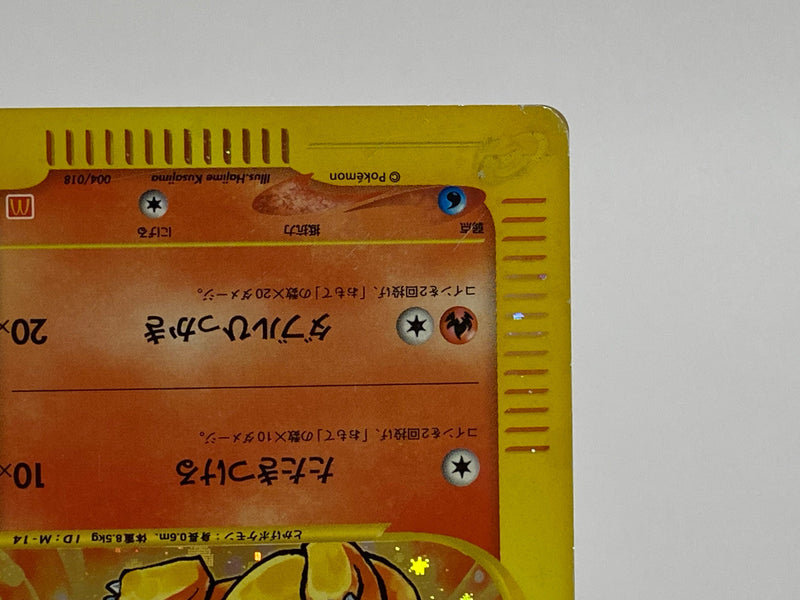 Charmander 004 018 E-Series McDonald's Promo - Pokemon TCG Japanese Charmander 004 018 E-Series McDonald's Promo - Pokemon TCG Japanese