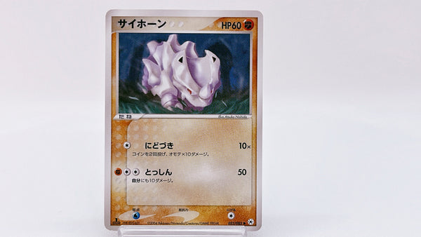 Rhyhorn 052/083 - Pokemon TCG Japanese