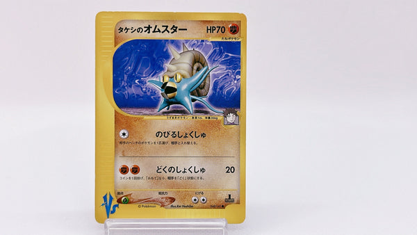 Brock's Omastar 068/141 - Pokemon TCG Japanese