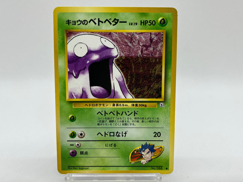 Koga's Grimer No.088 - Pokemon TCG Japanese