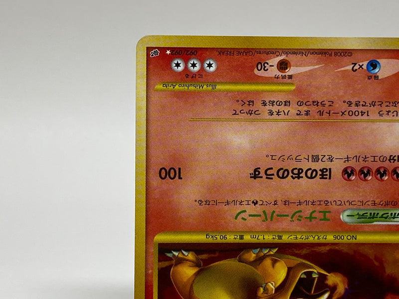 Charizard 092/092 LV.76 Stormfront 2008 Holo EX 1237- Pokemon TCG Japanese